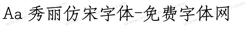 Aa 秀丽仿宋字体字体转换